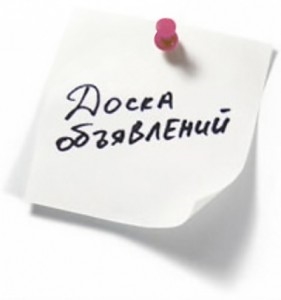 Бесплатные объявления в Новосибирске
